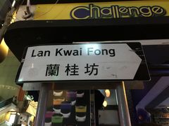 -兰桂坊