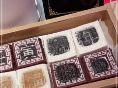 -阮大兴糕团(日月光中心店)