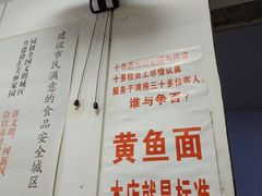 -明呈黄鱼面馆(斜土路店)