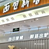 这面包香晕谁了‼️‼️