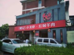 -戴记龙虾(天泽街店)