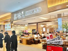 -喜味涮自助小火锅(广州东圃天河城店)