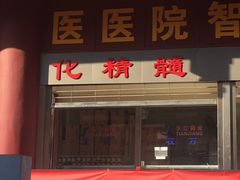 -云南省中医医院(光华院区)