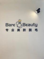 -植蔻妍倍儿专业脱毛·皮肤管理