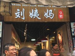 门面-金必轩(青岩店)