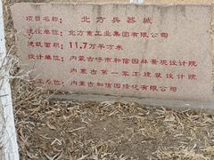 -北方兵器城