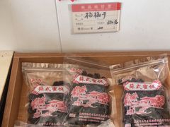 -苏州市吴中区光福窑上花果蜜饯厂