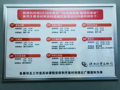 -陕西科学技术馆