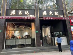 -君东记本帮面馆(天钥桥路店)