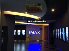-卢米埃IMAX影城(温州万象城激光店)