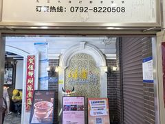-浔庐餐厅•江西老字号•九江菜(南湖国际店)