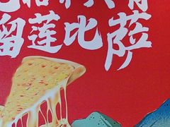 -比格比萨自助(宝山日月光店)