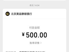 -黄益静眼镜行