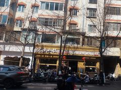 -端仕小锅(文林街店)