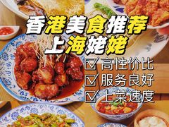 -上海姥姥(西环店)