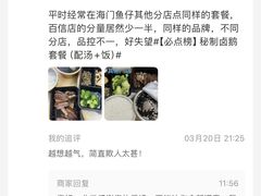 -海门鱼仔·潮汕味(百信广场西区店)