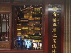 门面-绿波廊(豫园店)