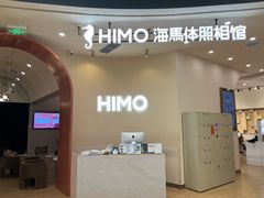 -海马体照相馆(成都来福士广场店)
