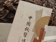 -中国钱币博物馆