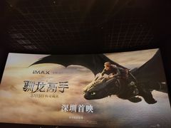 -星河寰宇IMAX影城(星河WORLD·COCO Park店)