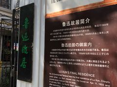-上海鲁迅故居