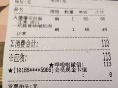 账单-火影忍者一乐拉面(环球港店)