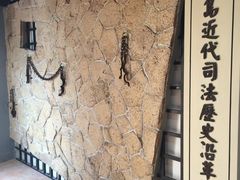 -青岛德国监狱旧址博物馆