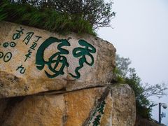 -华山风景名胜区-苍龙岭