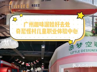 快来这！体验不一样的遛娃！