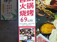 -要得自助火锅(新川路店)