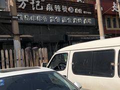 -万记麻辣烫国展总店