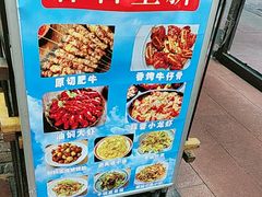 -老五烧烤(石牌岭店)