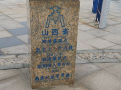 -中华人民共和国水准零点