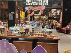 -半山书局(新世纪商城店)