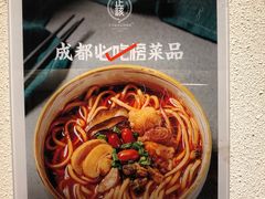 -牛王庙吳記怪味面(双楠店)