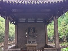 -兰亭风景区