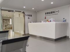 -杭州口腔医院(平海院区)