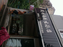 android_upload_pic-没牙伯花生汤店(老药洲店)