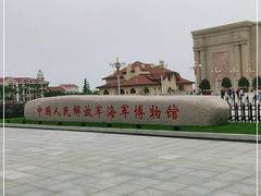 -中国人民解放军海军博物馆