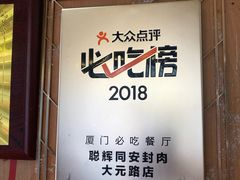 -聪辉同安老美食饭店(大元路店)