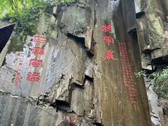 -莫干山风景区