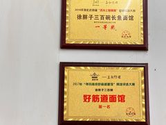 -三百碗宝应长鱼面(板仓街店)