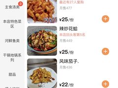 -家有美味(户部山二店)
