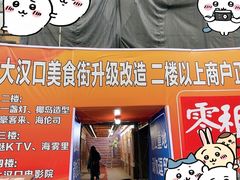 -豪客来牛排(大汉口城店)