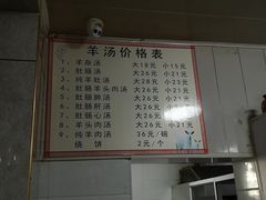 菜单-清真喜兰老丁羊汤特色小吃