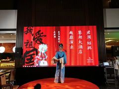 -绍兴鉴湖君澜大酒店