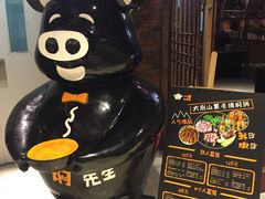 -猪啊牛呀羊啊铜盘烤肉(正大广场店)