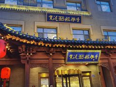 -紫泥369粗粮季(鼓楼店)