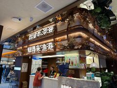 -鲜得莱渔港·小平岛海胆馆(七贤岭店)