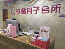 -安馨月子会所(旗舰店)